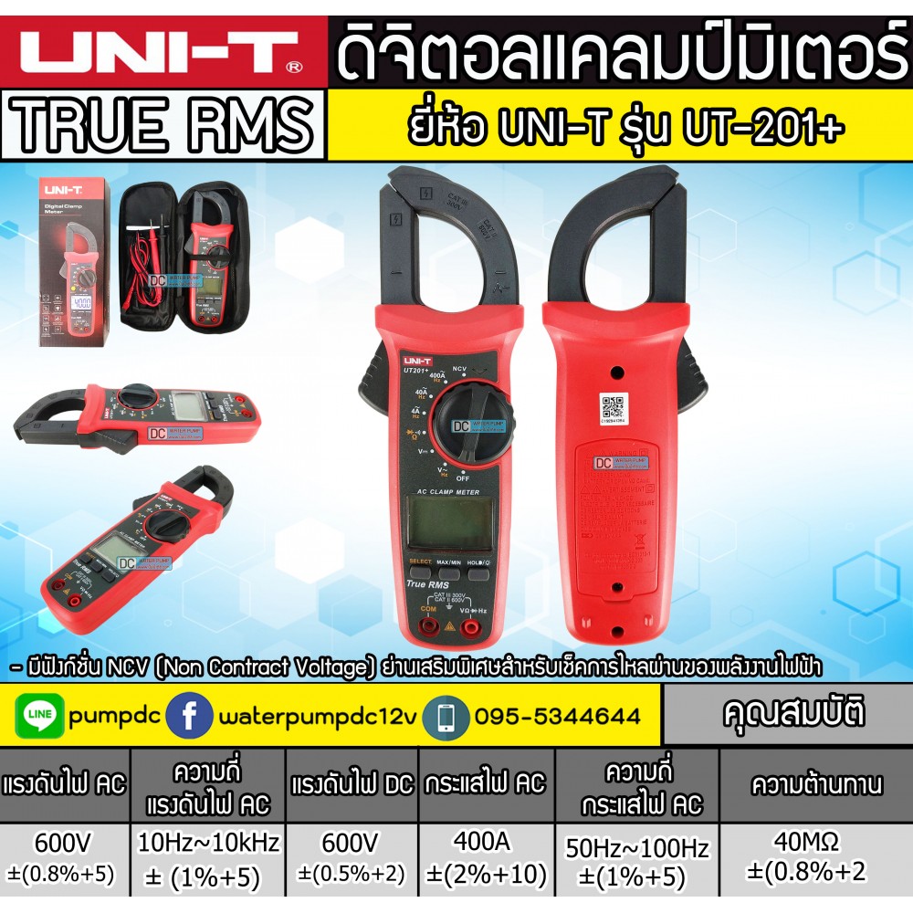 คลิปแอมป์ UNI-T UT201+ แคลมป์มิเตอร์ แคล้มมิเตอร์ Digital clamp meter